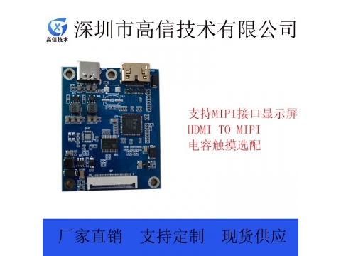 HDMI驱动板，HDMI转MIPI接口 ITE 主控